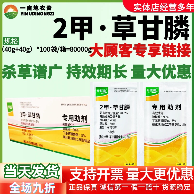 整箱开荒锄-84.5%2甲·草甘膦-可溶粉剂非耕地杂草正品组合除草剂