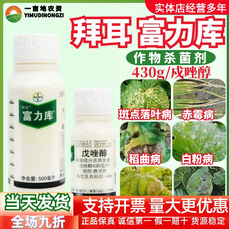 白粉病戊唑醇杀菌剂430克富力库