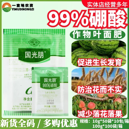 国光朋99%硼酸高纯度硼肥水溶肥