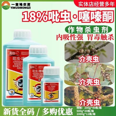 18%吡虫噻嗪酮介壳虫杀虫南伯一