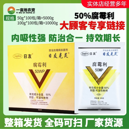 整箱发货 国产助友日友速克灵速兑灵腐霉利灰霉病黄瓜农药杀菌剂