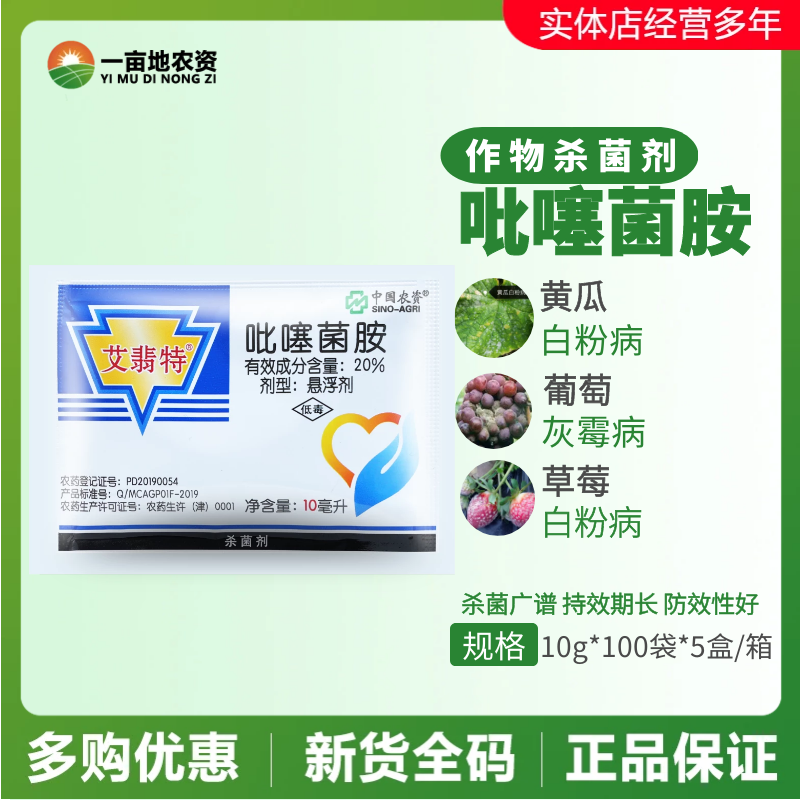 中国农资艾翡特艾菲特 20%吡噻菌胺 葡萄白粉病灰霉病农药杀菌剂