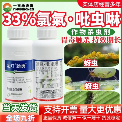龙灯劲勇33%氯氟吡虫啉