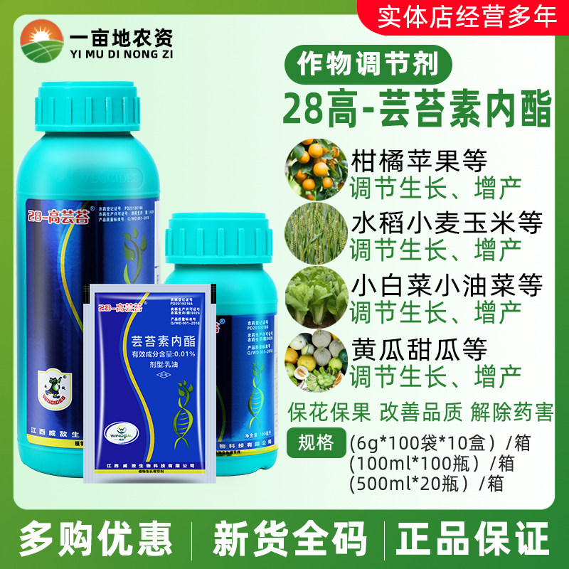 江西威敌28-高芸苔0.01%芸苔素内脂 加产蔬菜果树农药调节生长使用感如何?