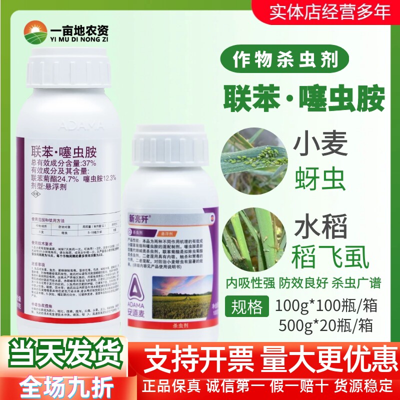 37%联苯·噻虫胺安道麦