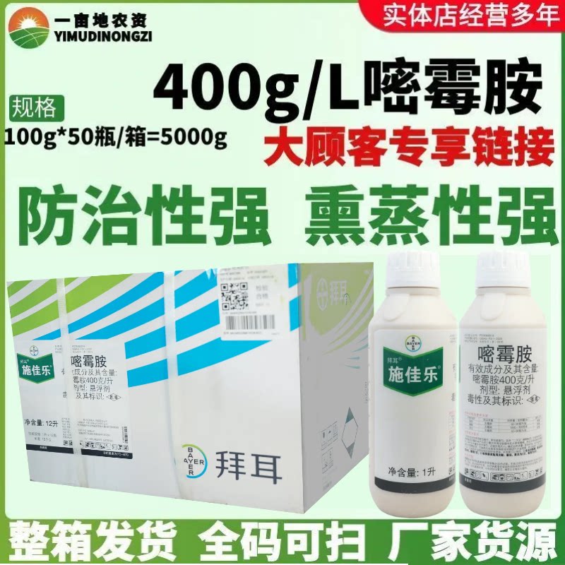 整箱德国拜耳施佳乐40%嘧霉胺芹菜葡萄黄瓜灰霉病疫菌核病杀菌剂