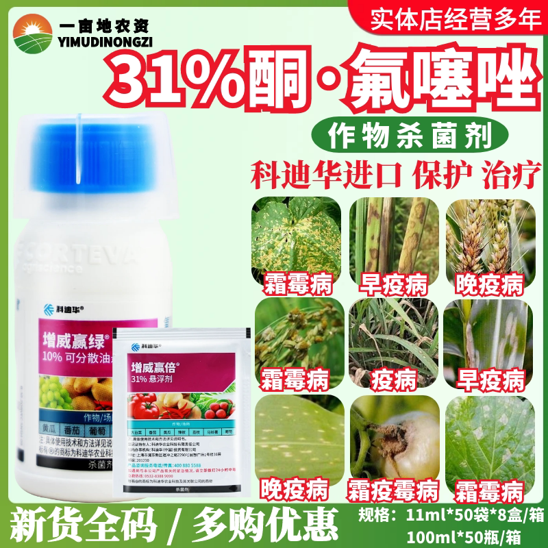 整箱杜邦增威赢倍 31%噁酮·氟噻唑番茄葡萄霜霉病晚早疫病杀菌剂