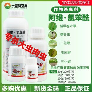 立本红孩儿6%阿维菌素 氯虫苯甲酰胺 水稻二化螟钻心虫农药杀虫剂