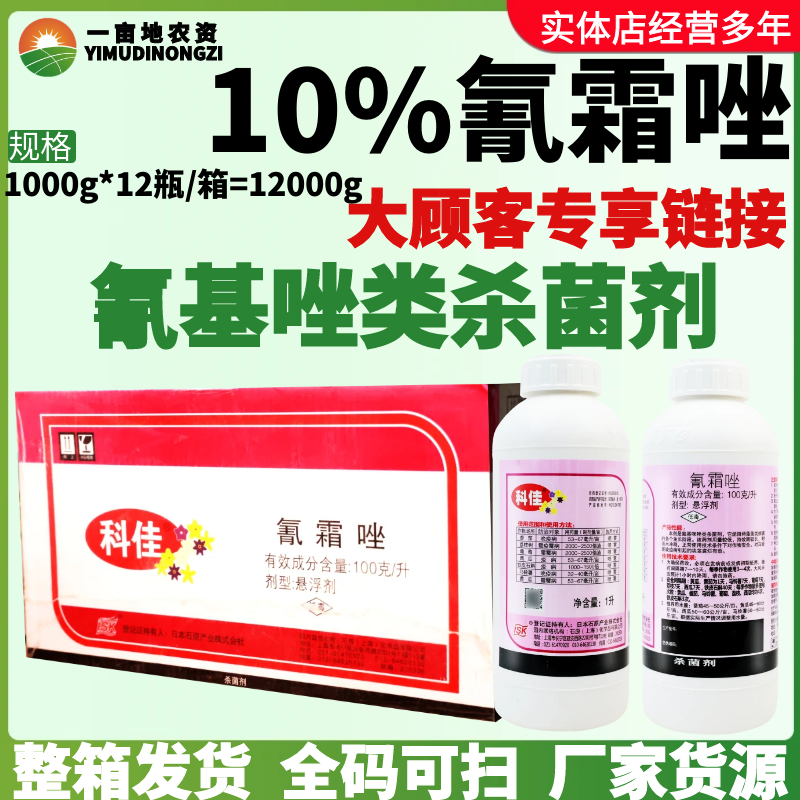 整箱 科佳氰霜唑 晚疫霜霉病西瓜黄瓜葡萄番茄草莓农药进口杀菌剂