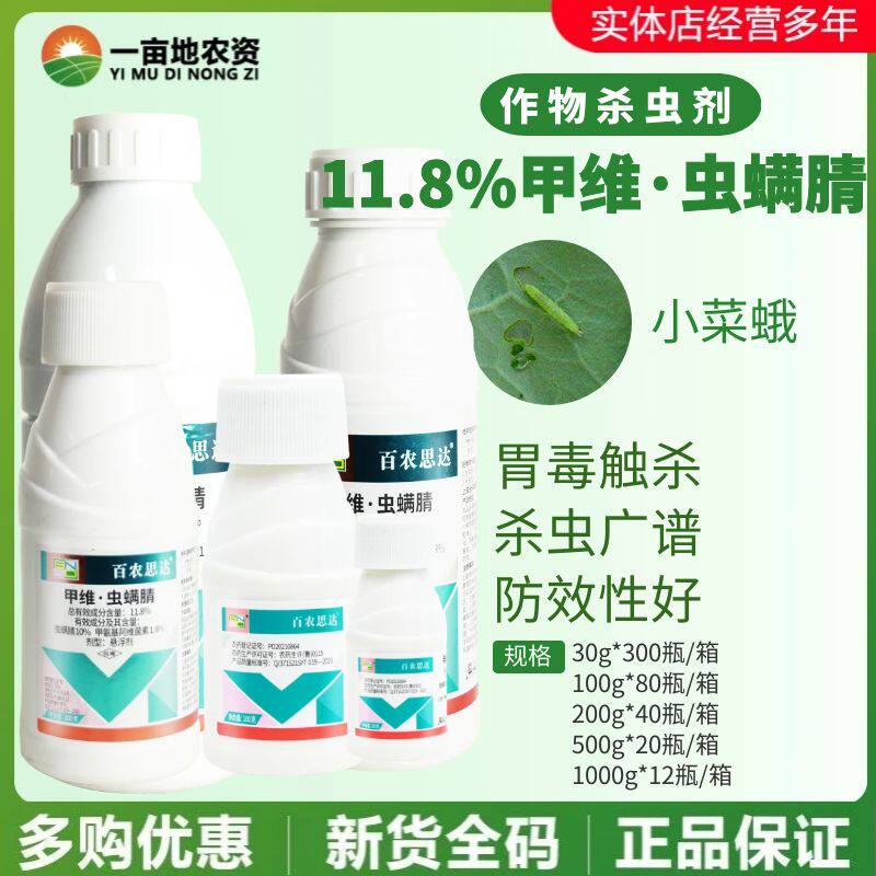 11.8%甲维虫螨腈百农思达
