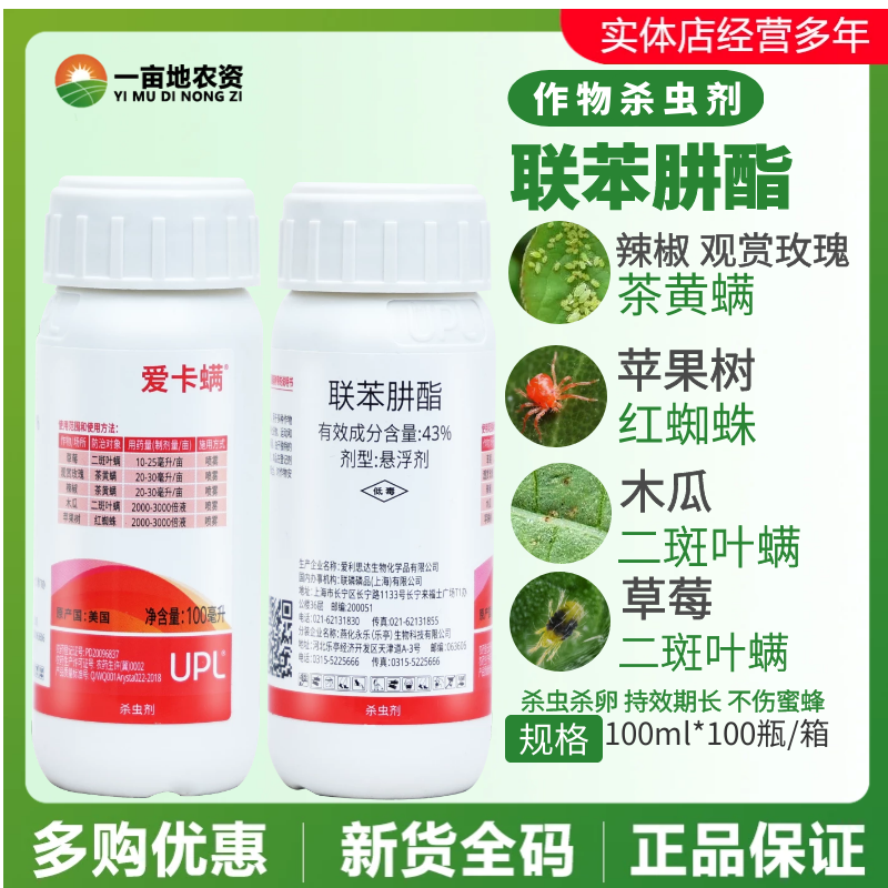 爱利思达爱卡螨 联苯肼酯 草莓家用红蜘蛛茶黄螨农药杀螨剂100ml