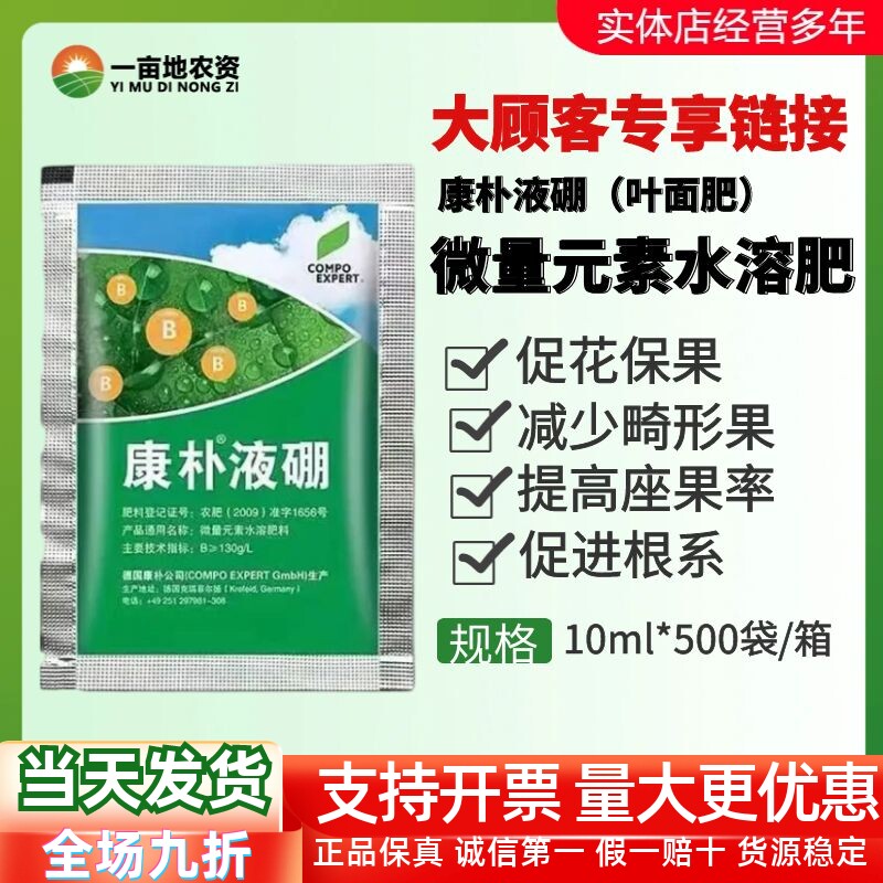 德国康朴康朴液硼水溶肥