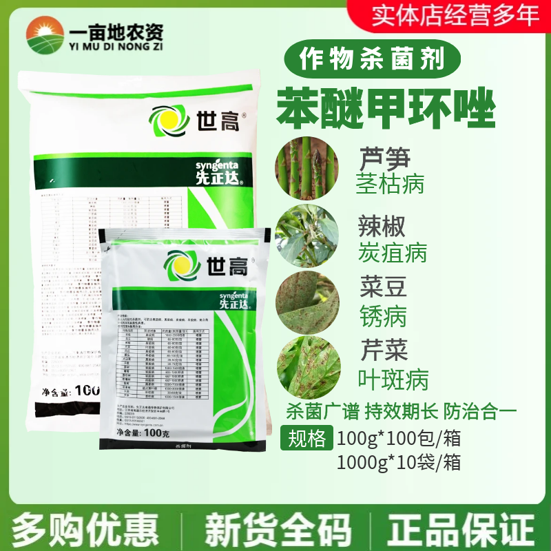 先正达 世高10%苯醚甲环唑葡萄番茄白粉病叶斑病黑星病农药杀菌剂