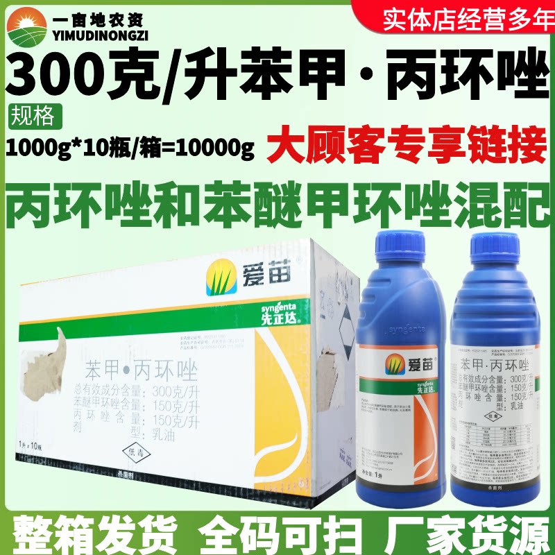 整箱先正达爱苗苯甲丙环唑防治锈病纹枯病叶斑病枝干轮纹病杀菌剂