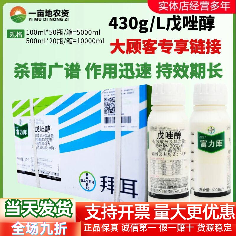 拜耳富力库43%戊唑醇 水稻小麦纹枯病白粉病赤霉病进口农药杀菌剂