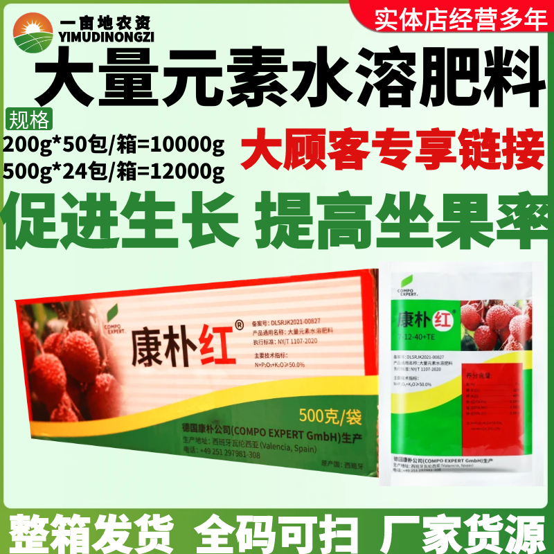 整箱德国康朴红水稻小麦蔬菜瓜果促果膨大着色大量元素叶面肥