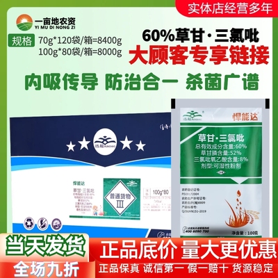 悍能达60%草甘三氯吡除草剂