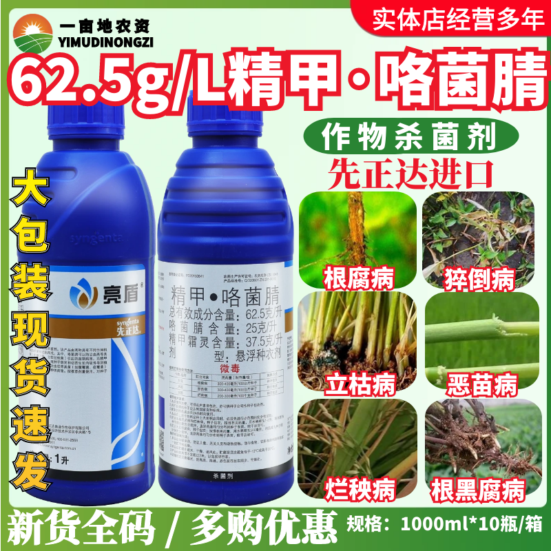 先正达 亮盾 精甲咯菌腈精甲霜灵 根腐恶苗种衣剂拌种剂农药