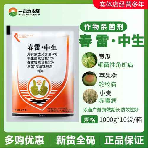 凯立细菌性角斑病农药杀菌剂