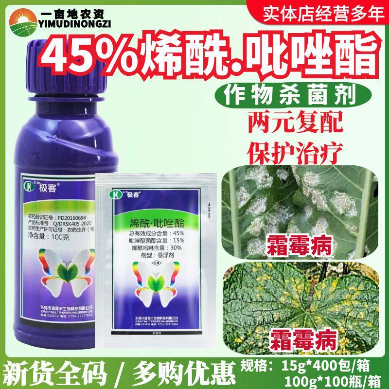 瑞德丰极客45%烯酰吡唑酯