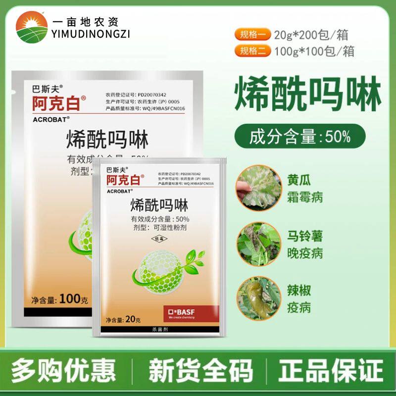 德国巴斯夫阿克白农药杀菌剂