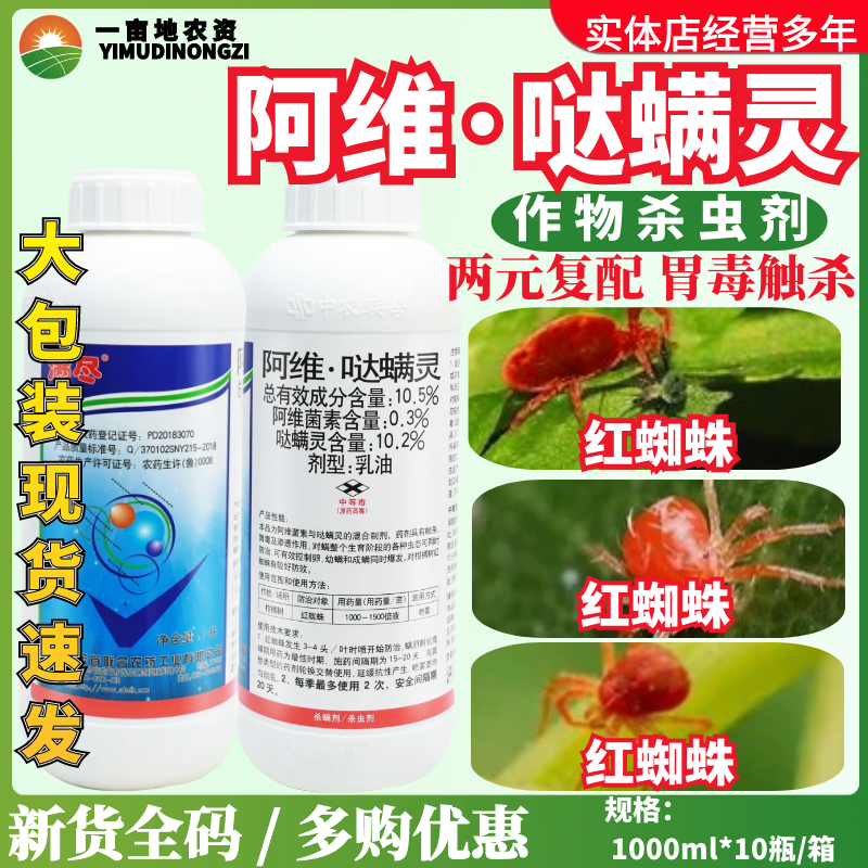 满尽阿维哒螨灵杀虫剂杀螨剂农药
