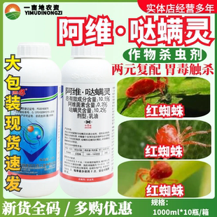 满尽 阿维哒螨灵阿维菌素 柑橘树红蜘蛛杀虫剂杀螨剂农药1000