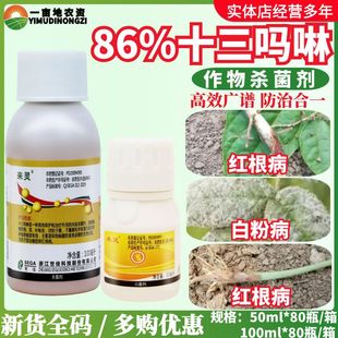 世佳来灵86%十三吗啉 草莓橡胶树红根锈病白粉病叶斑病农药杀菌剂