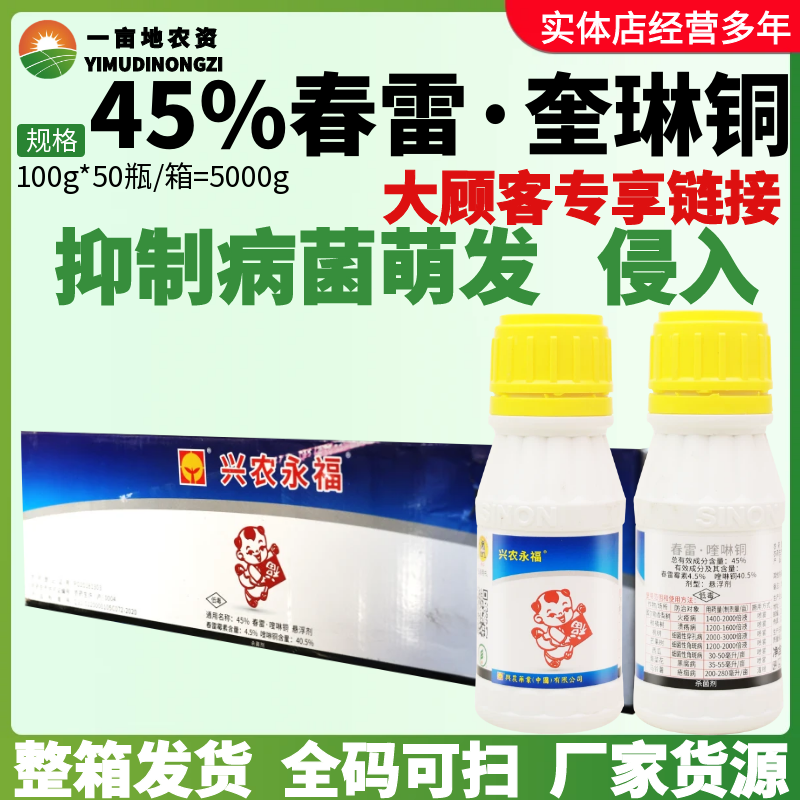 整箱兴农永福 春雷霉素喹啉铜 溃疡病桃树细菌性穿孔病农药杀菌剂