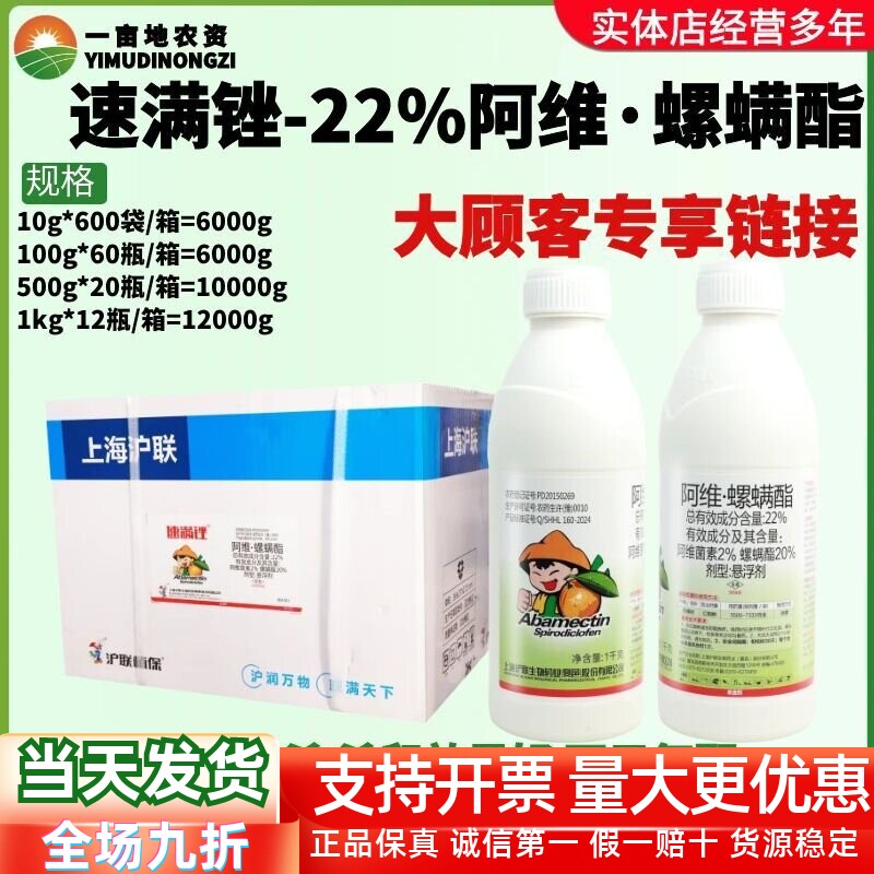 沪联速满锉22%阿维菌素螺螨酯 月季柑橘果树红蜘蛛叶螨农药杀螨剂