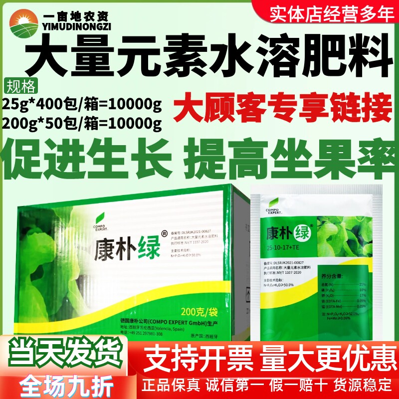 德国康朴绿大量元素水溶肥料农作物瓜果花卉通用农用叶面肥水溶肥