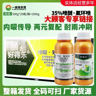 500g*20瓶好得乐35%吡唑醚菌酯 氟环唑 果树玉米大斑病农药杀菌剂