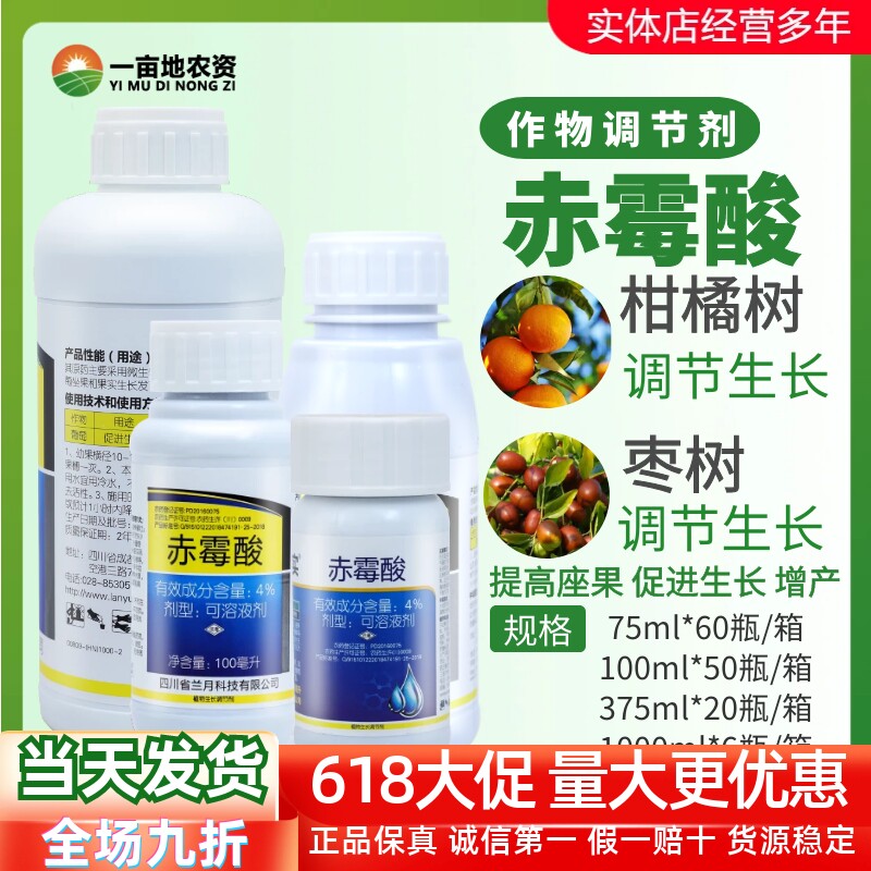 兰月 佳结实4% 赤霉素920果树保花保果解药害 调节生长农药调节剂