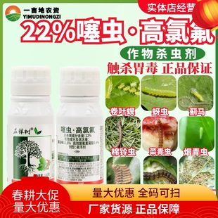 绿邦庄稼树 22%噻虫高氯氟噻虫嗪小麦蚜虫正品大厂农药杀虫剂100g