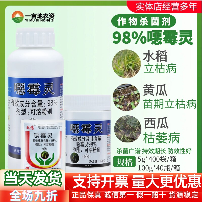 98%噁霉灵绿亨恶霉灵杀菌剂