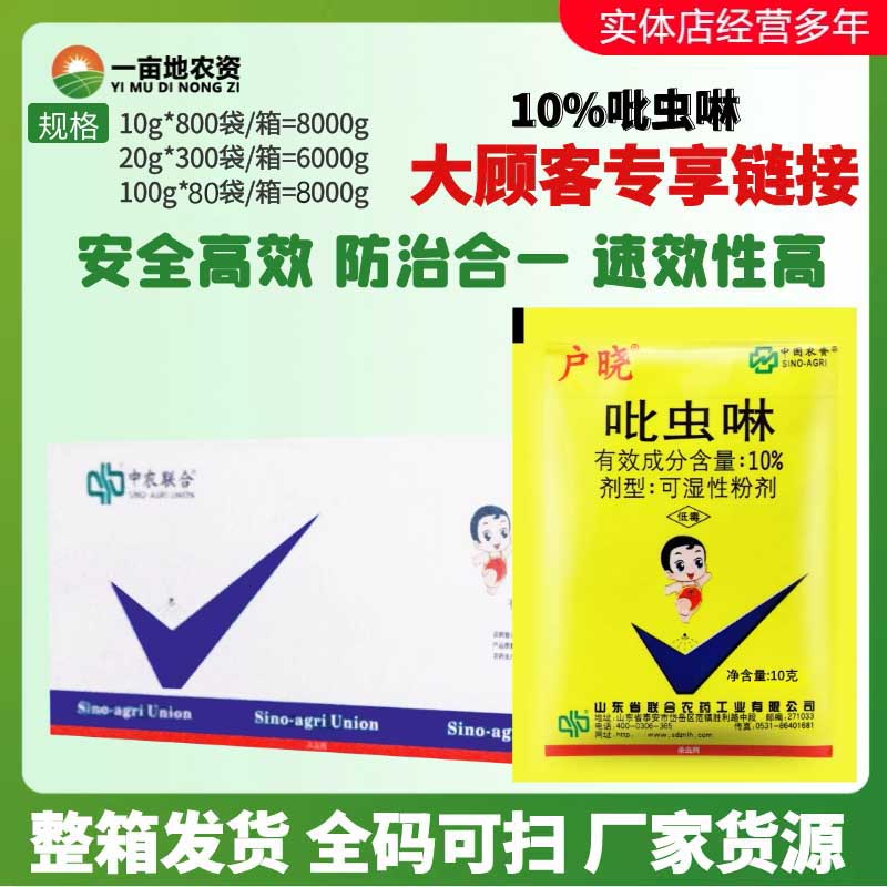 户晓 吡虫啉10%蚜虫飞虱白粉虱介壳虫月季花卉水稻整箱农药杀虫剂