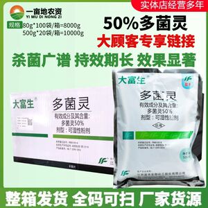 整箱大富生50%多菌灵