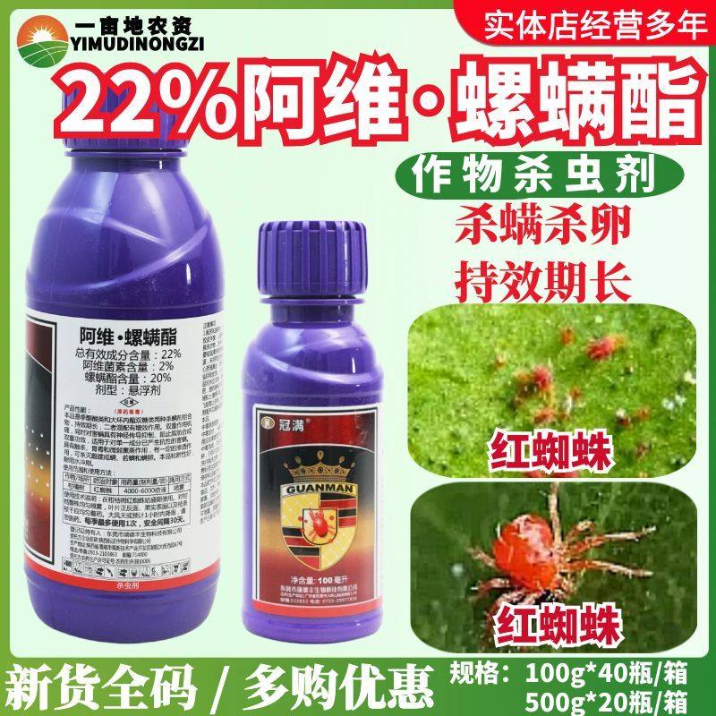 瑞德丰 冠满 22%阿维螺螨酯 柑橘树防治红蜘蛛正品杀虫剂农药500g,农用物资,杀虫剂,淘宝优惠券,粉丝福利购,淘宝优惠卷