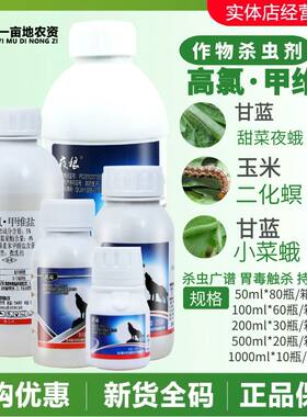 甲维盐小菜蛾农药杀虫剂