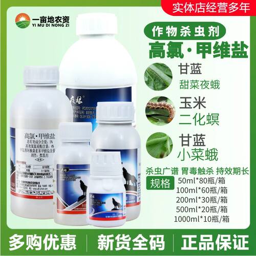 甲维盐小菜蛾农药杀虫剂