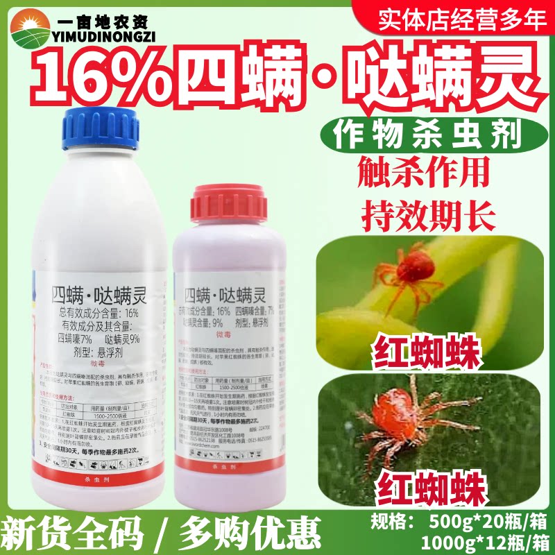 剑牌剑能16%四螨哒螨灵悬浮剂防治红蜘蛛杀卵杀螨正品杀虫剂