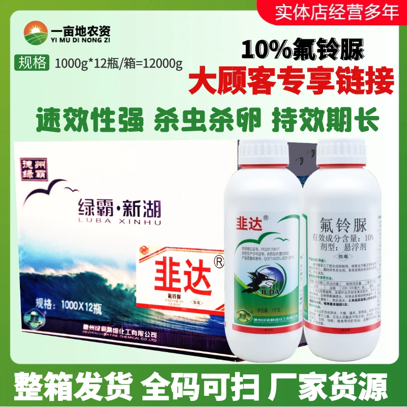 1000g*12瓶 韭达 10%氟铃脲 韭菜韭蛆黑头蛆地下害虫农药杀虫剂