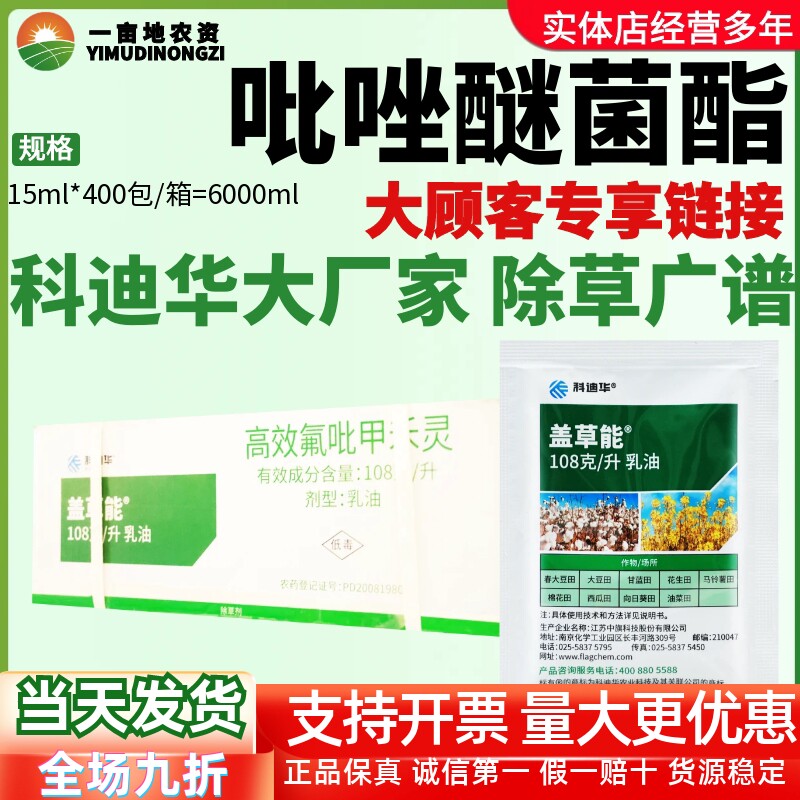 整箱科迪华盖草能氟吡甲禾灵大豆棉花油菜禾本科杂草进口除草剂
