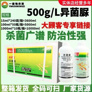 整箱 禾益 泰美露 异菌脲苹果斑点落叶病西瓜叶斑病杀菌剂农药