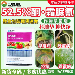 杜邦抑快净 噁唑菌酮霜脲氰 葡萄霜霉病番茄疫病杀菌剂易快净农药