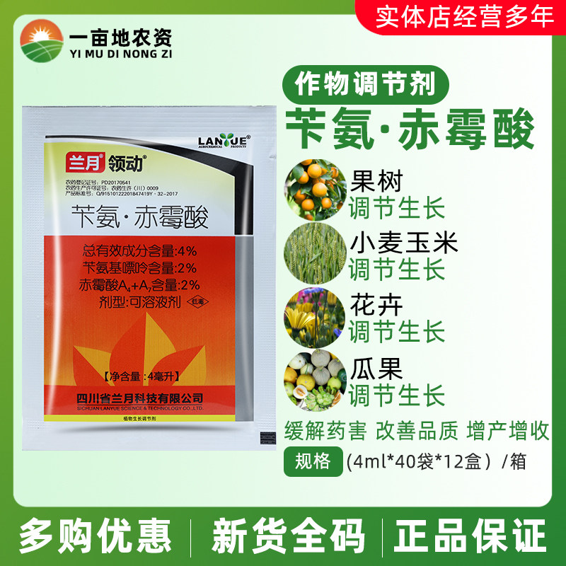 兰月领动苄氨赤霉酸 苄氨基嘌呤赤a4 a7 920农药膨大素农药调节剂