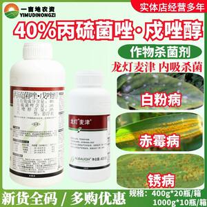 龙灯麦津40%丙硫菌唑·戊唑醇小麦白粉病赤霉病锈病进口杀菌剂