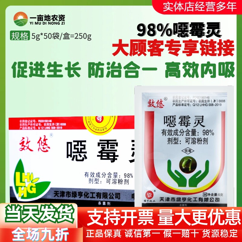 5g*50袋绿亨 98%噁霉灵 恶霉灵西瓜枯萎病土壤杀菌消毒农药杀菌剂