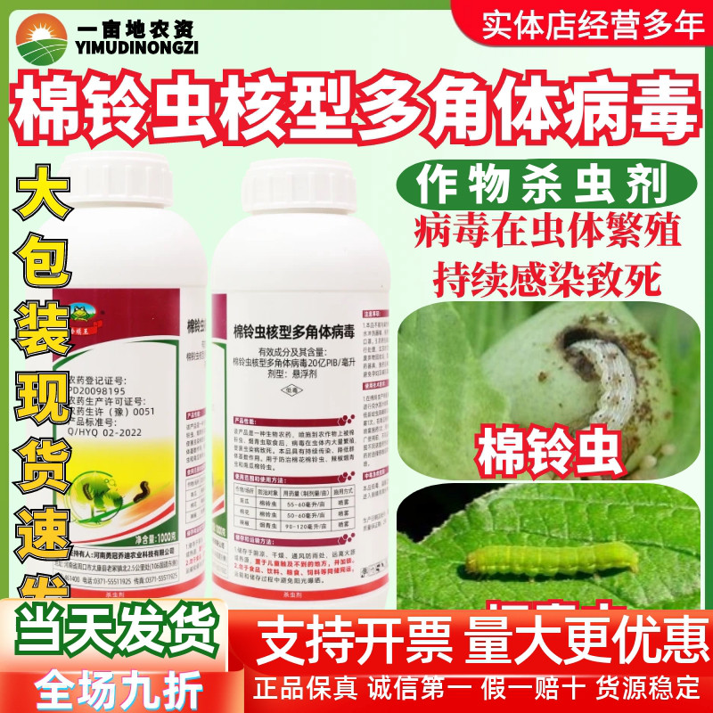 勇冠蛤蟆王 棉铃虫核型多角体病毒 棉铃虫棉花辣椒农药杀虫剂1kg