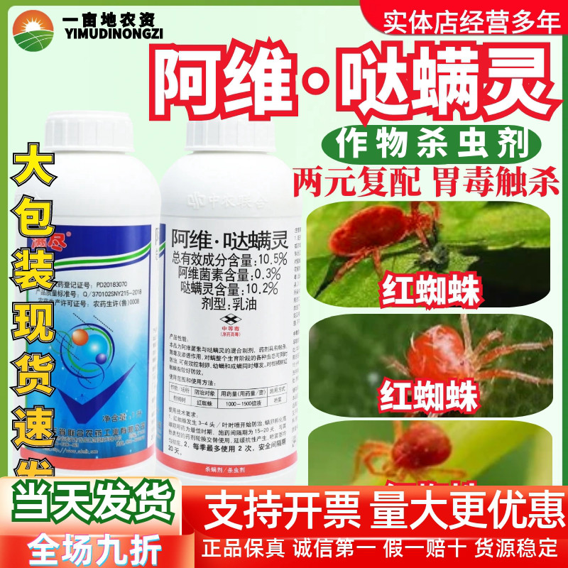 满尽阿维哒螨灵杀虫剂杀螨剂农药